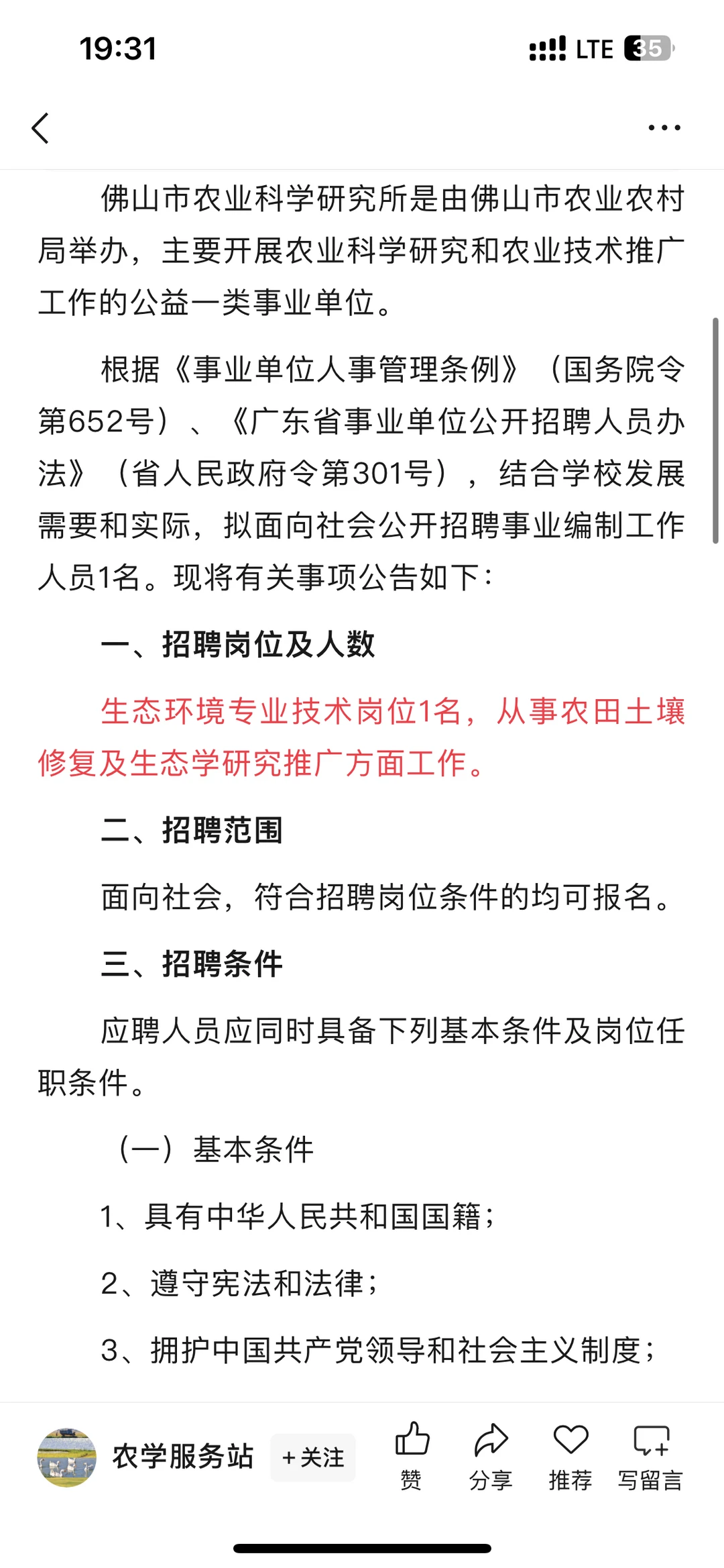 在国企朝九晚四的第163天3家企业招聘农学