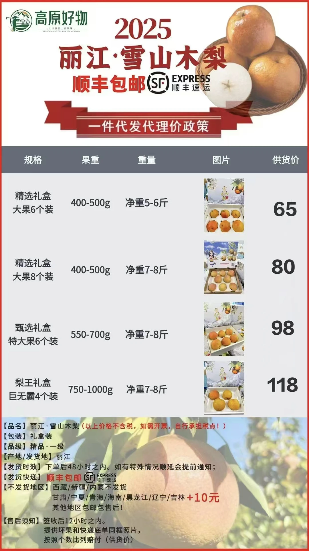 丽江雪山高原木梨