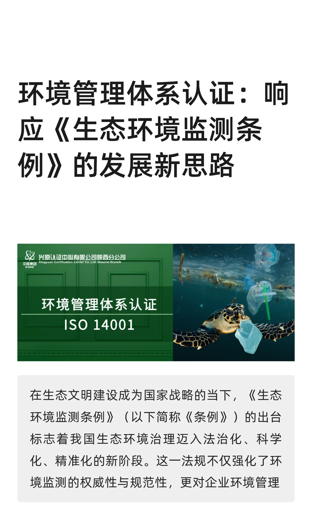 环境管理体系认证：响应《条例》的发展思路