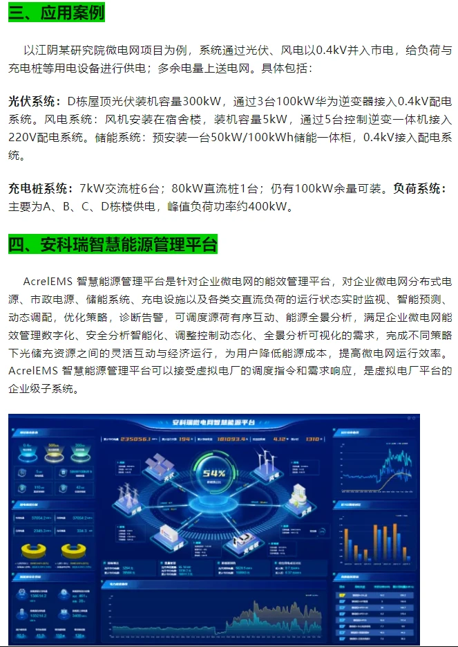 源荷互动虚拟电厂智慧管控平台应用实践案例