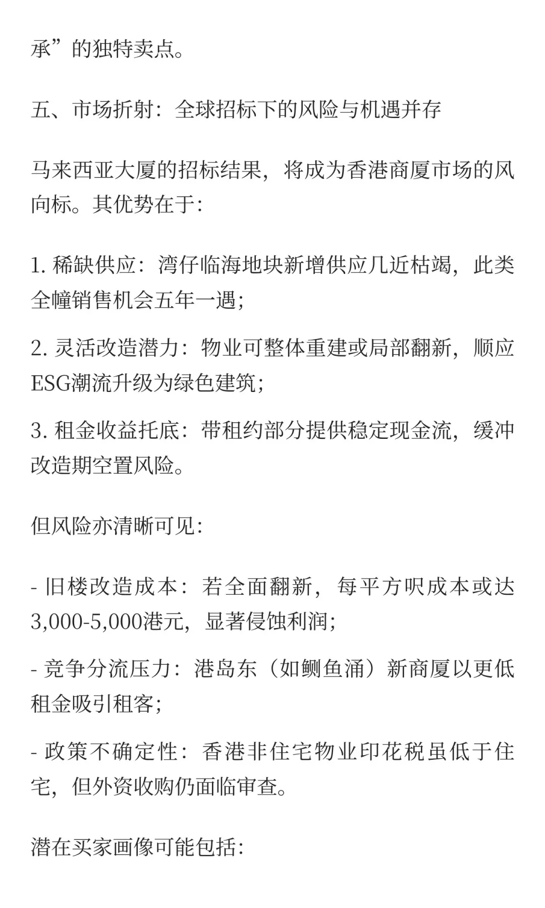 马来西亚政府：20亿港元湾仔大厦全球招标