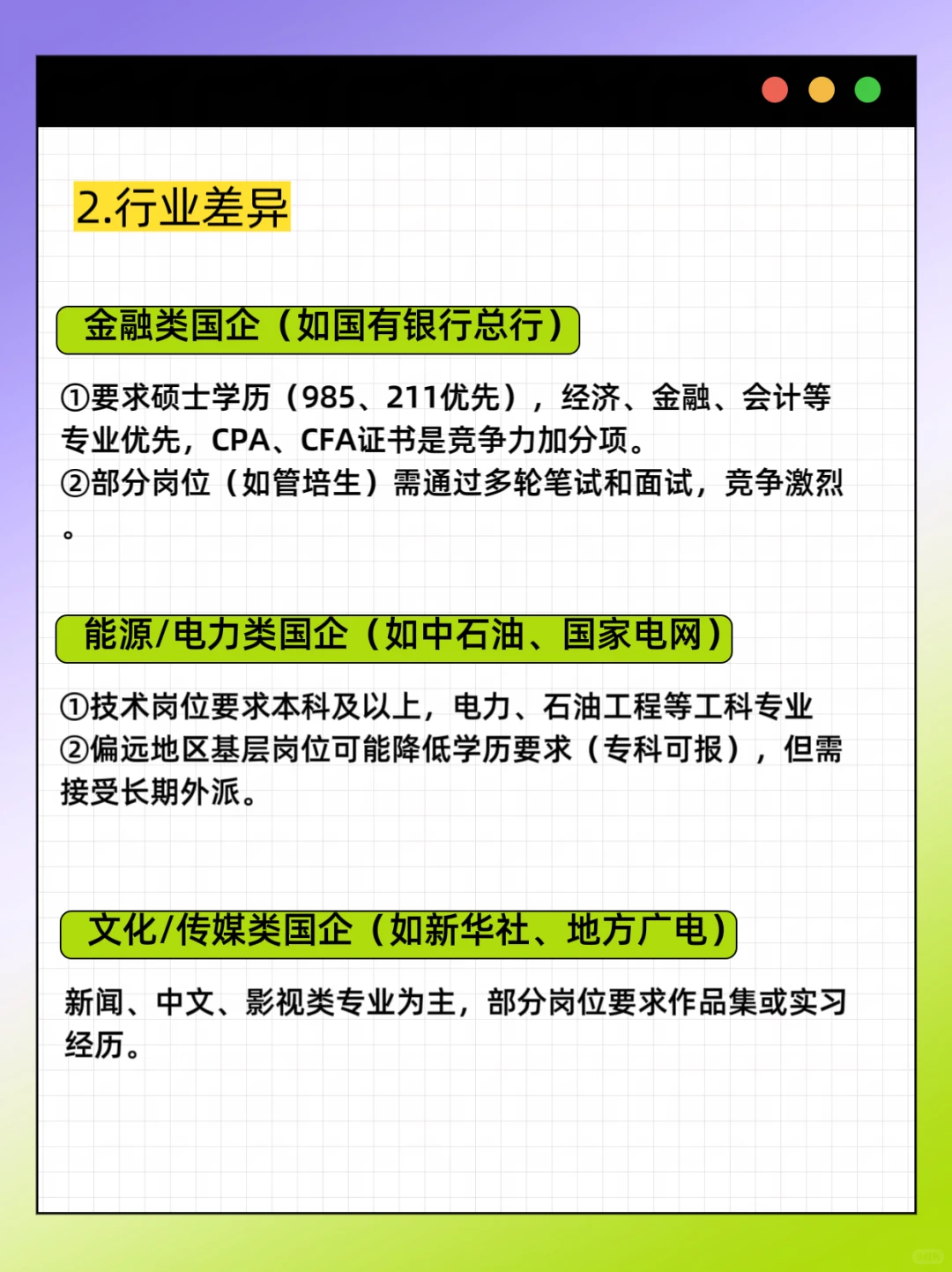普通本科进国企！亲测！你需要知道的事！