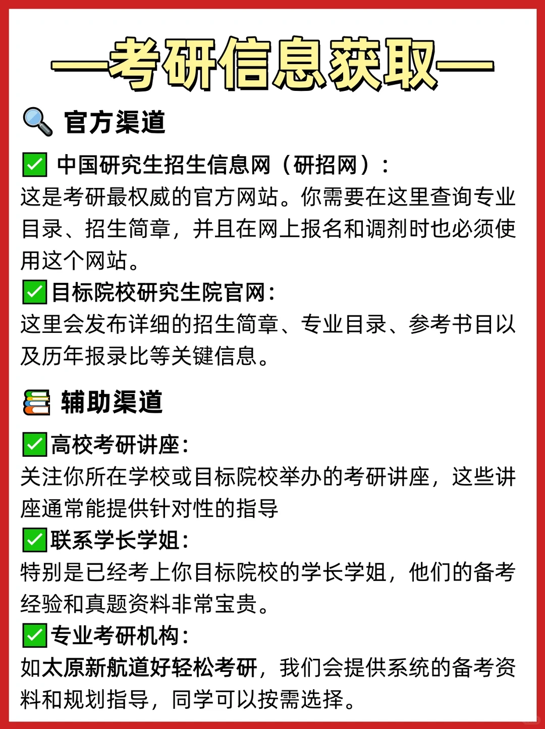 ?太原27考研必看|小白备考需知?