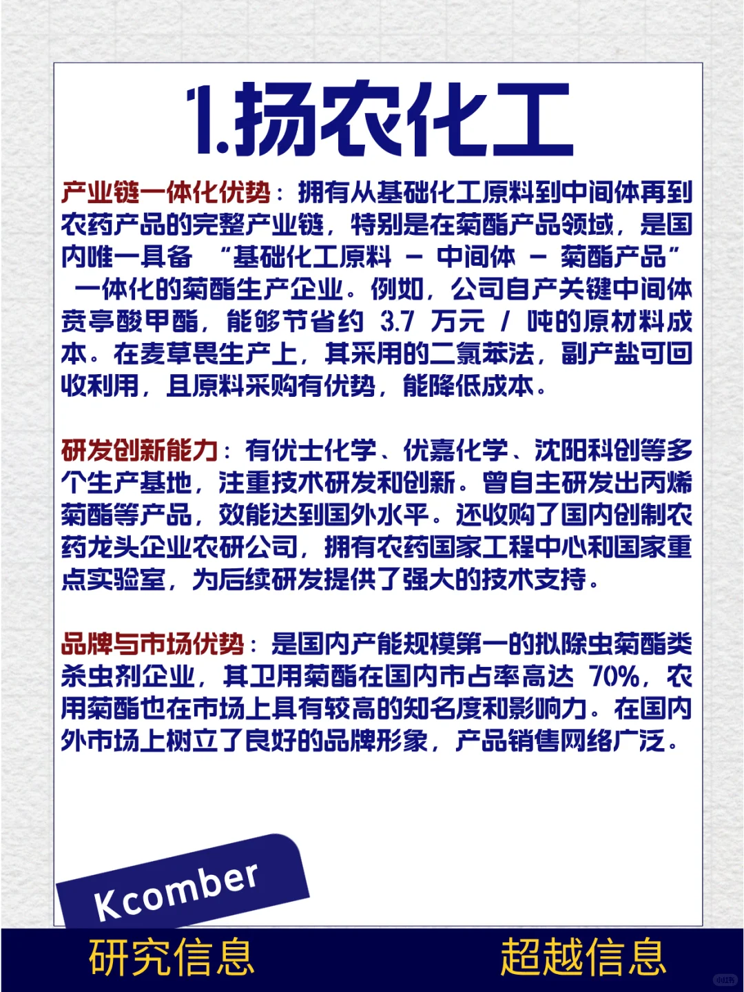 中国顶尖的七大农药企业