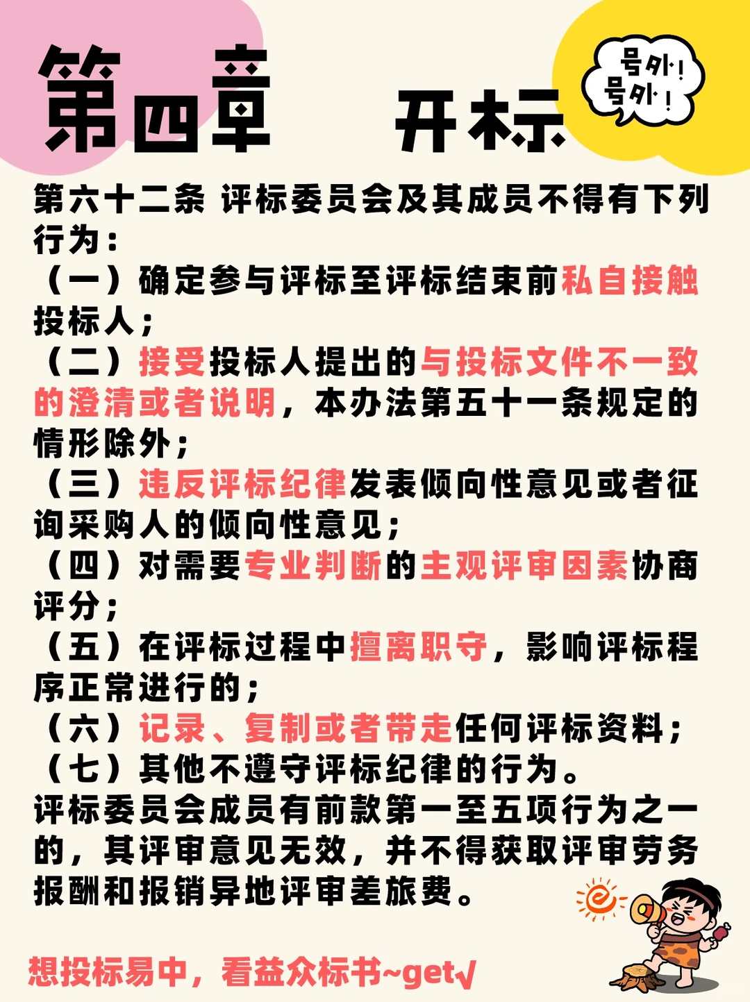 政府采购招标投标管理办法～开标要注意⚠️?