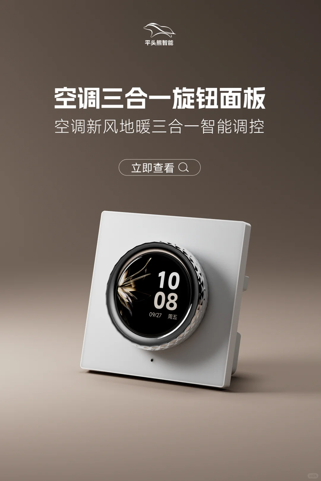 旋转之间，空调功能随心掌控