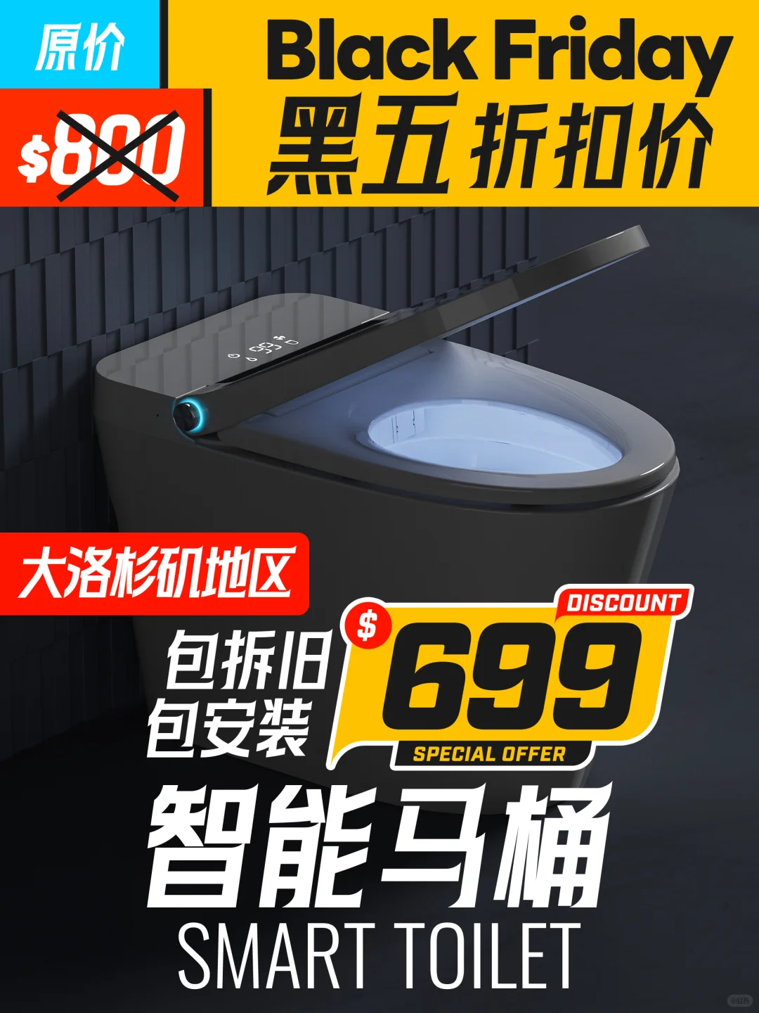 黑五智能马桶$699包安装Black Friday