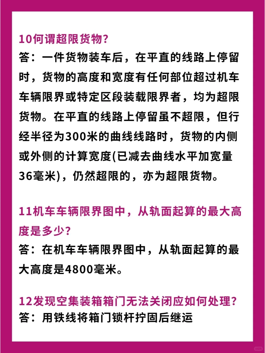 铁路货运常用知识，你都知道吗？