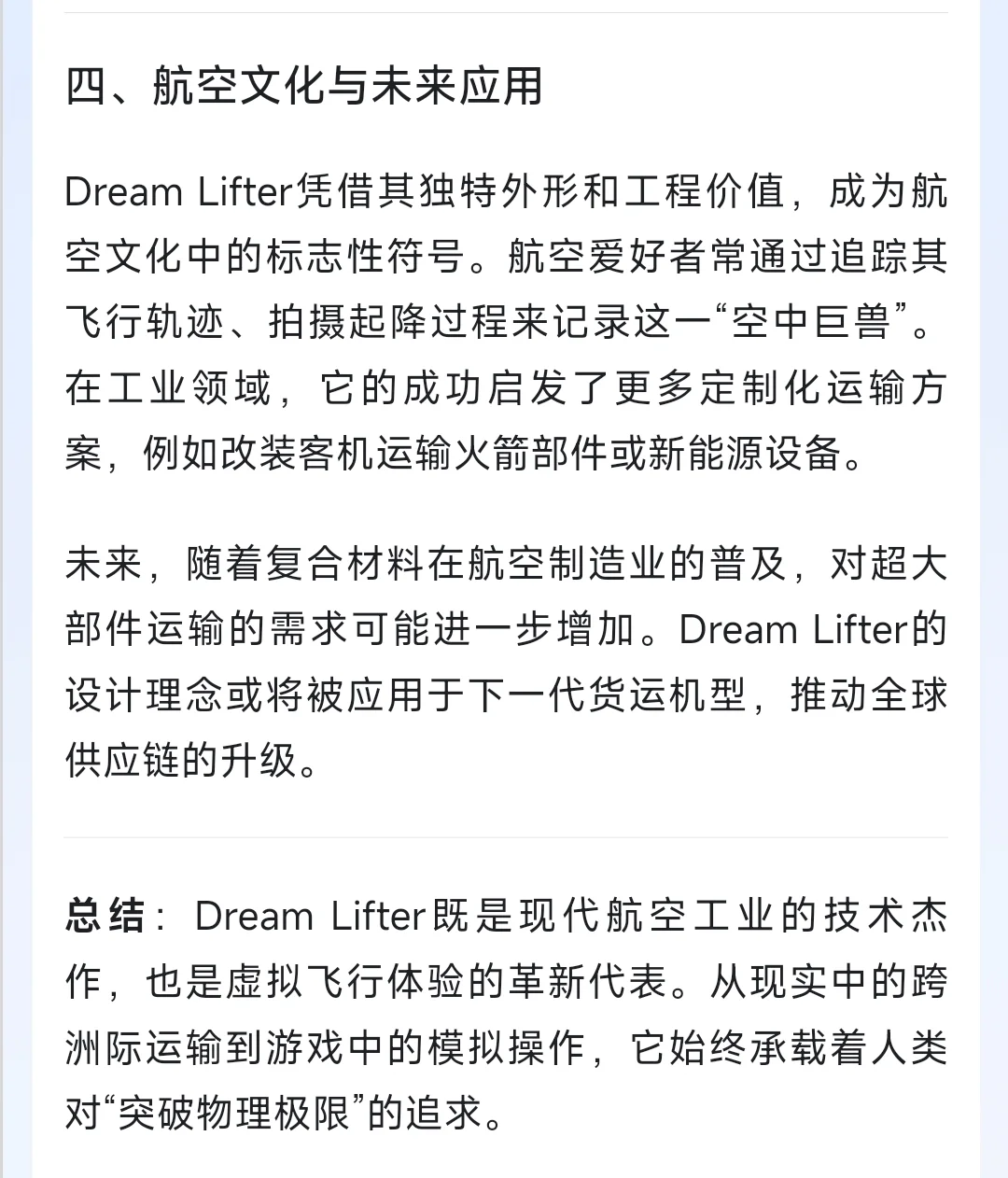 10.6 全球仅有4架的Dream Lifter就在眼前！
