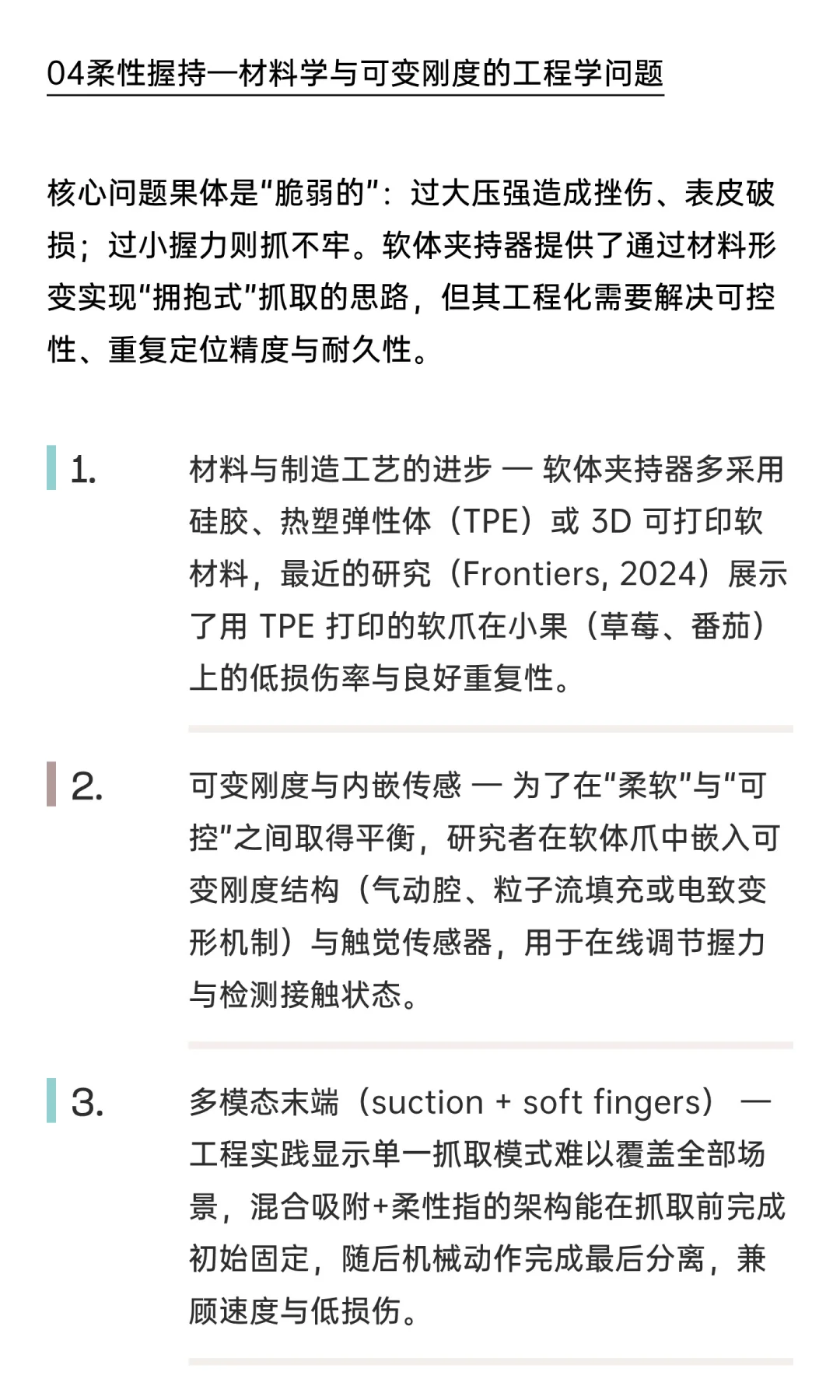 农业机器人在“采摘”领域的三条技术主线