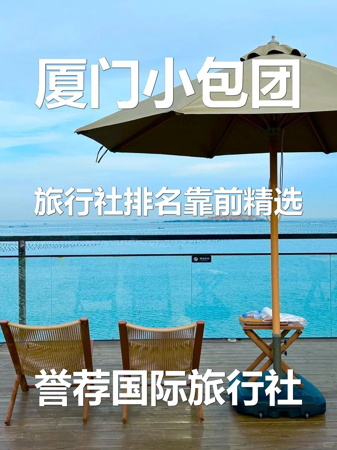 厦门小包团旅行社排名靠前精选