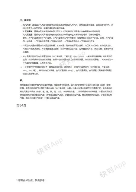 大学大学其他大气污染治理技术全册答案