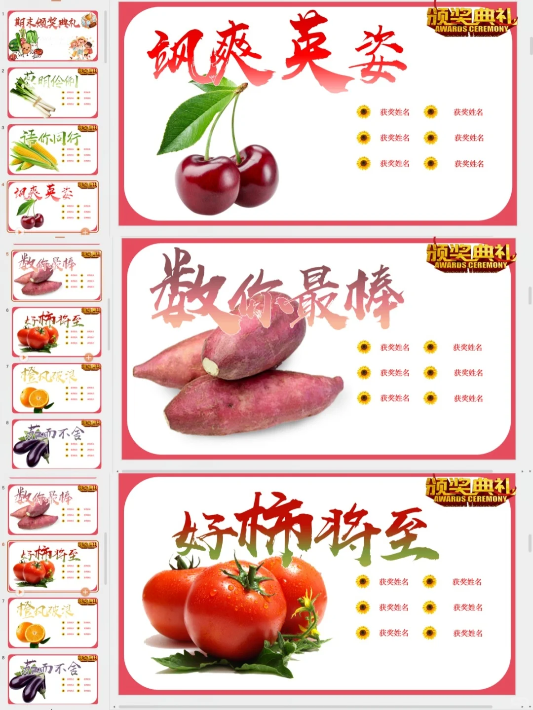 收获收获自己辛勤耕耘的硕果2024向前“葱”?