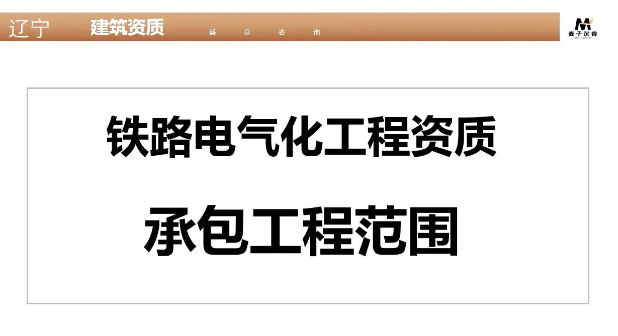 铁路电气化工程专业承包资质承包工程范围