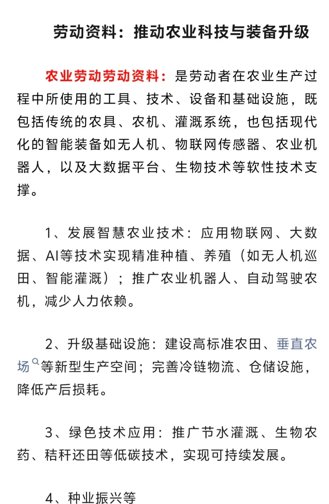 农业经济342考研备考热点新质生产力