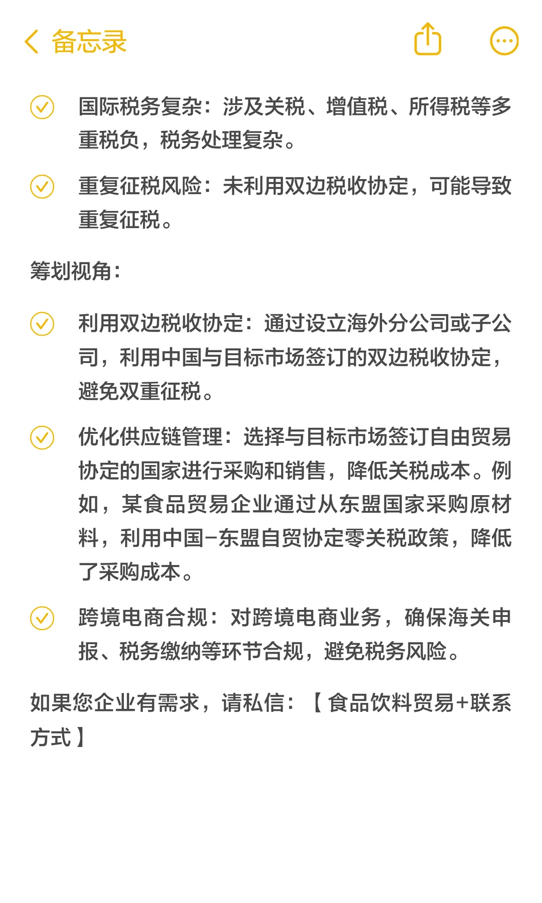 食品饮料贸易行业税务筹划全攻略：策略、步