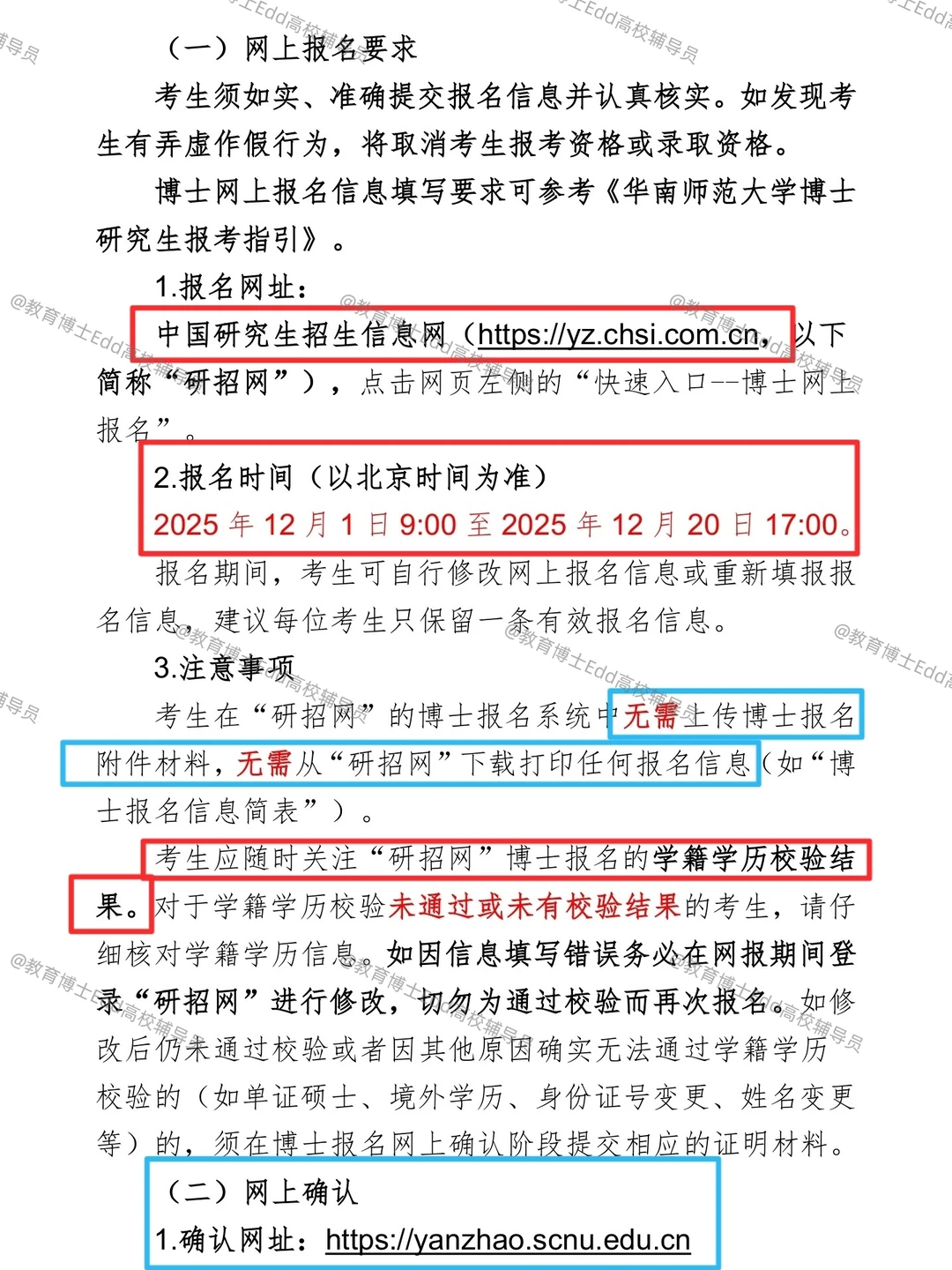 12.12-12.20华南师范2026教育博士拟招38人