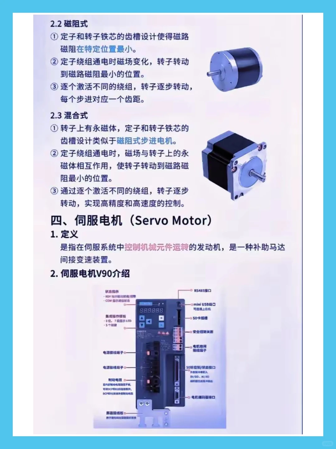 交流、直流、步进、伺服电机