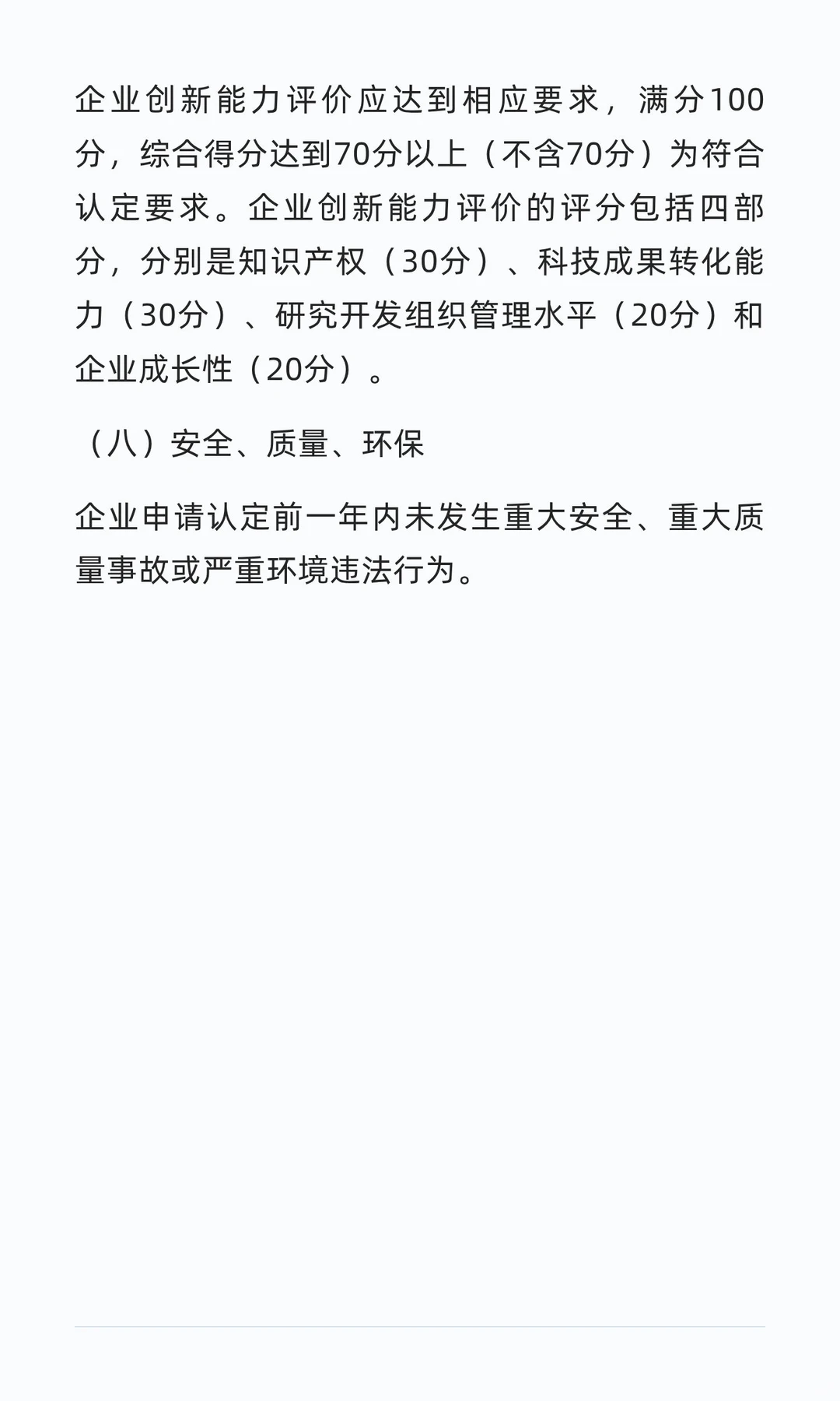 ✍高新技术企业的申报攻略来了?
