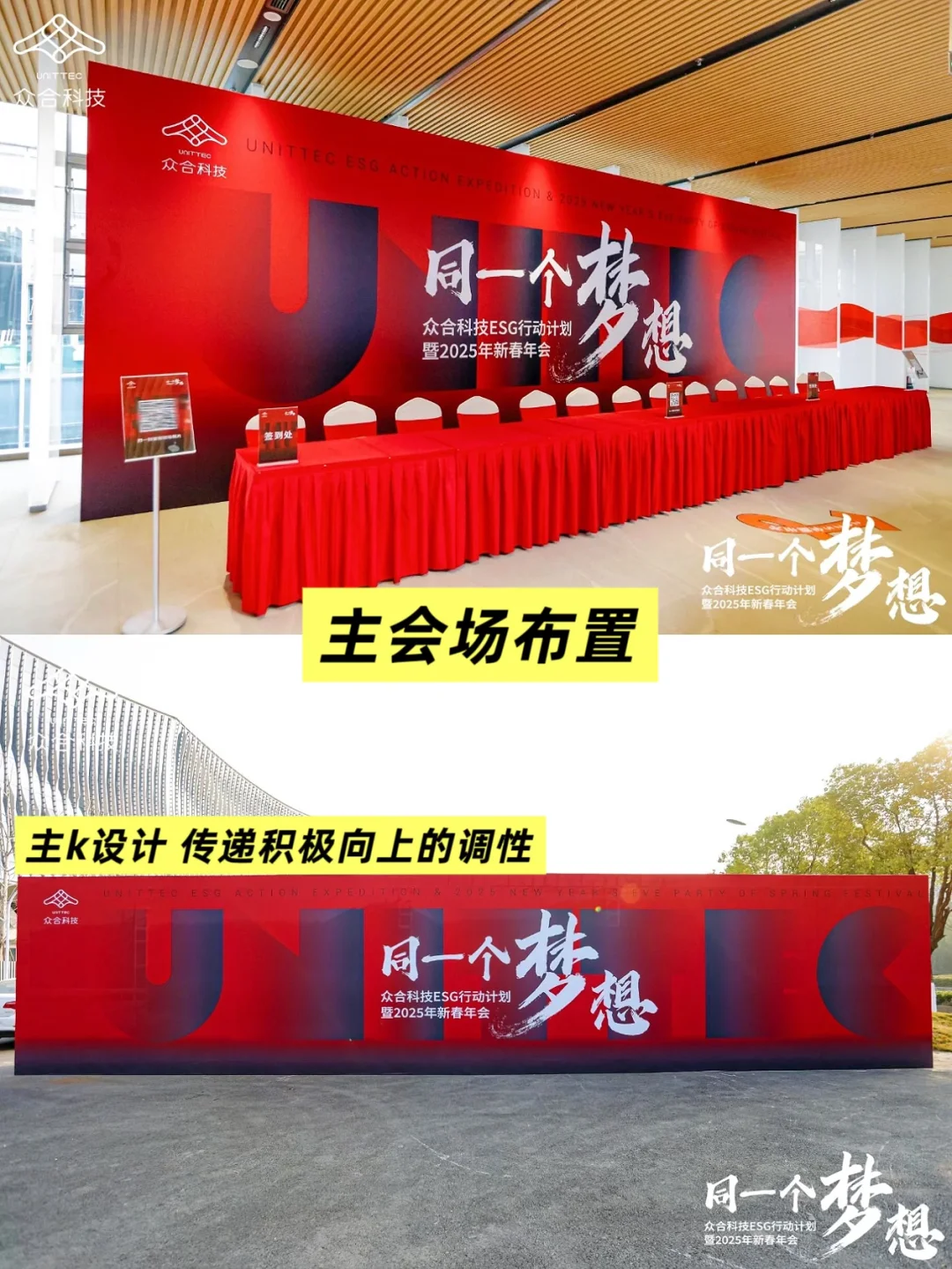 同一个梦想企业年会·一起敲“上市” 年会策划