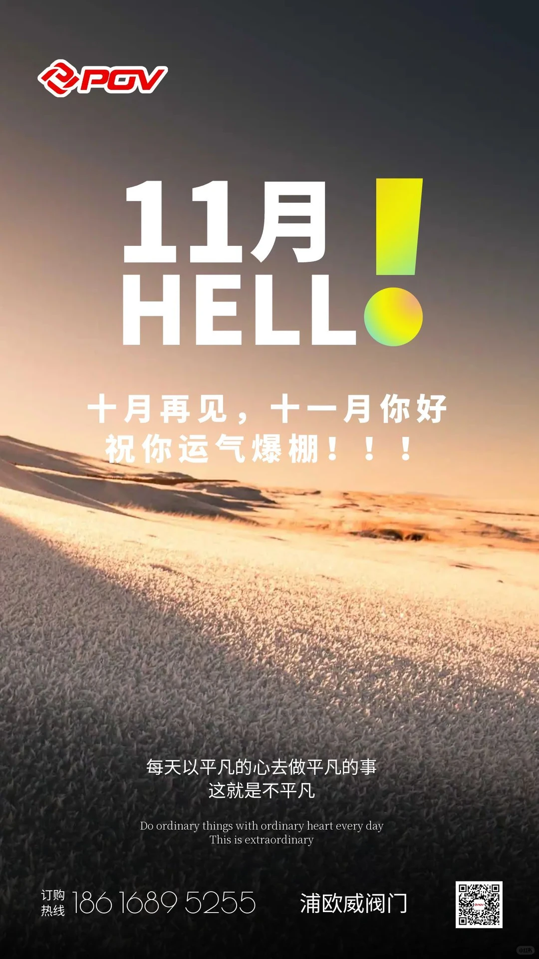 浦欧威阀门以技术突破与团队力量致敬十一月