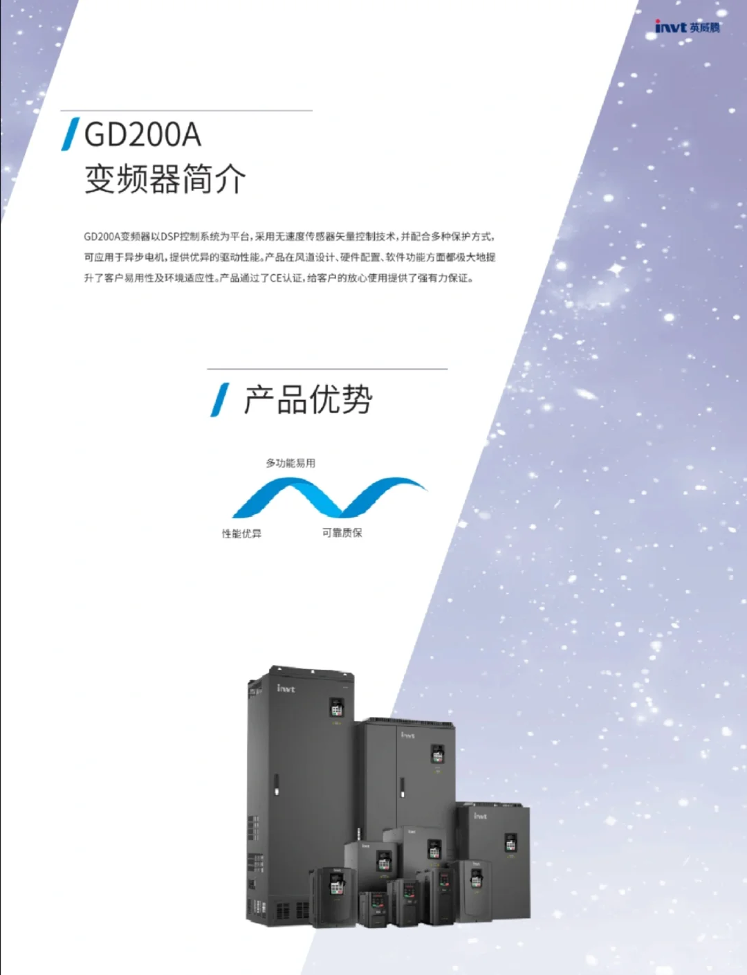 英威腾GD200A通用型变频器-产线升级首选