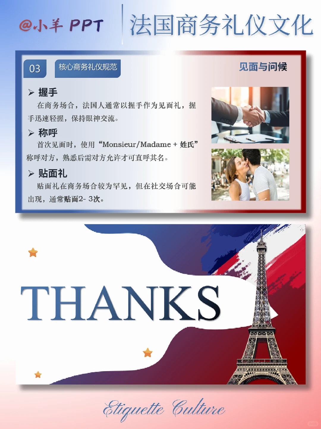 做的跨文化主题 PPT，被老师夸了