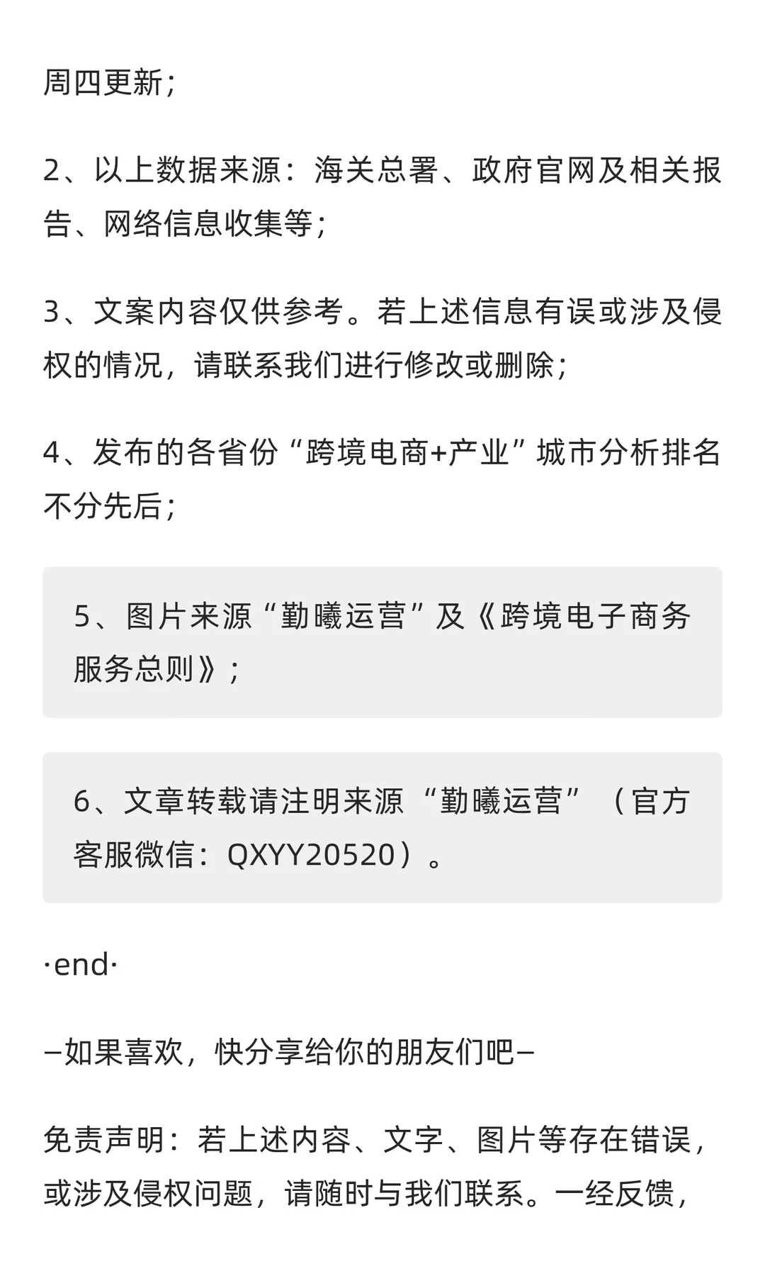 【13. 省汇总】安徽“跨境电商+产业带”