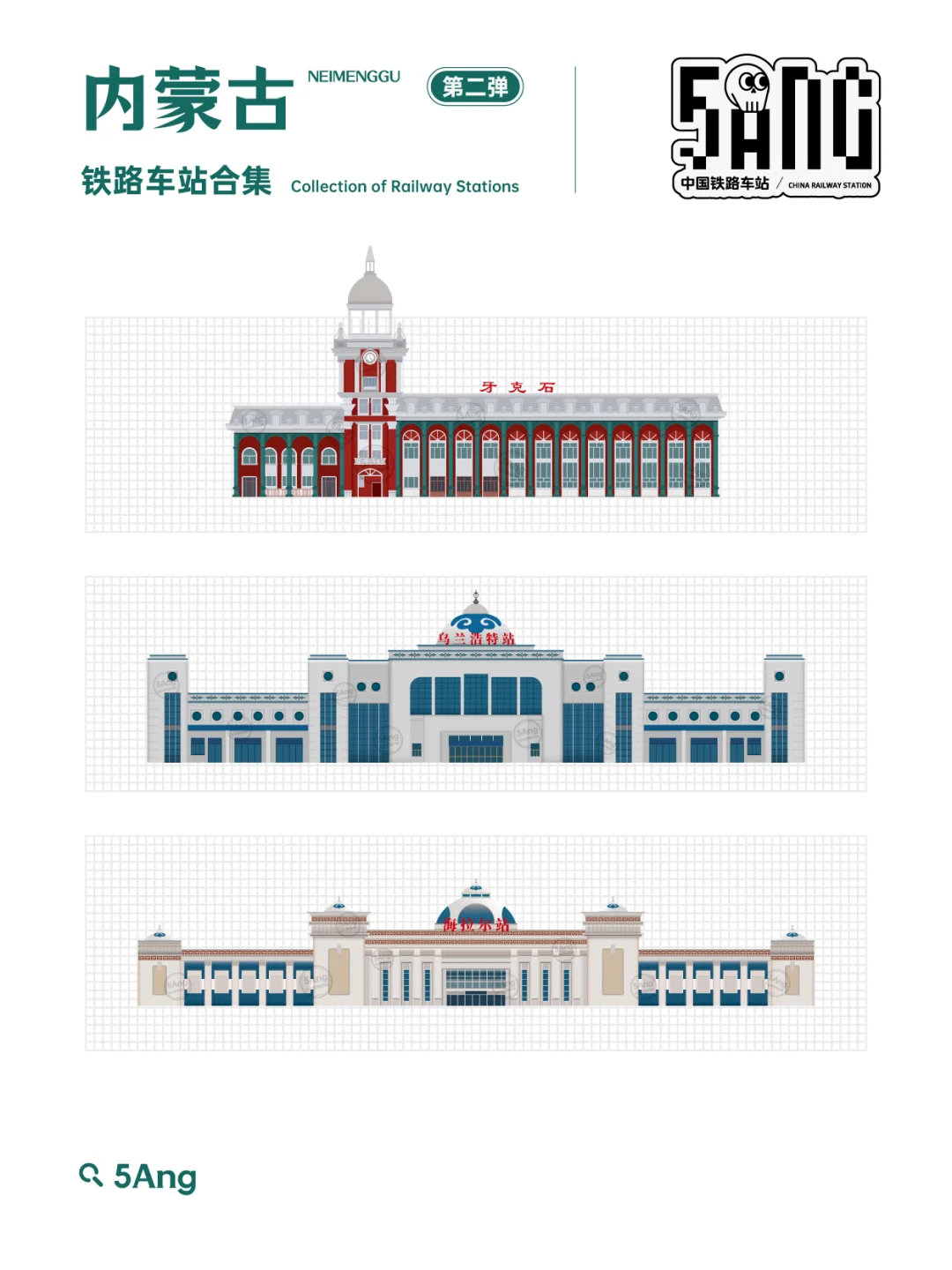 中国铁路车站_内蒙古系列又来了