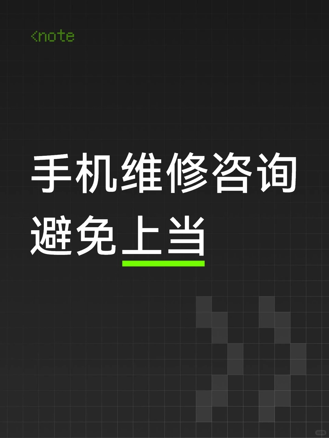 手机问题随便问，10分钟内回复！