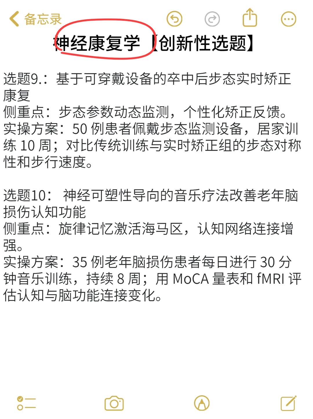 求求啦！真心希望做神经康复学的同学刷到！