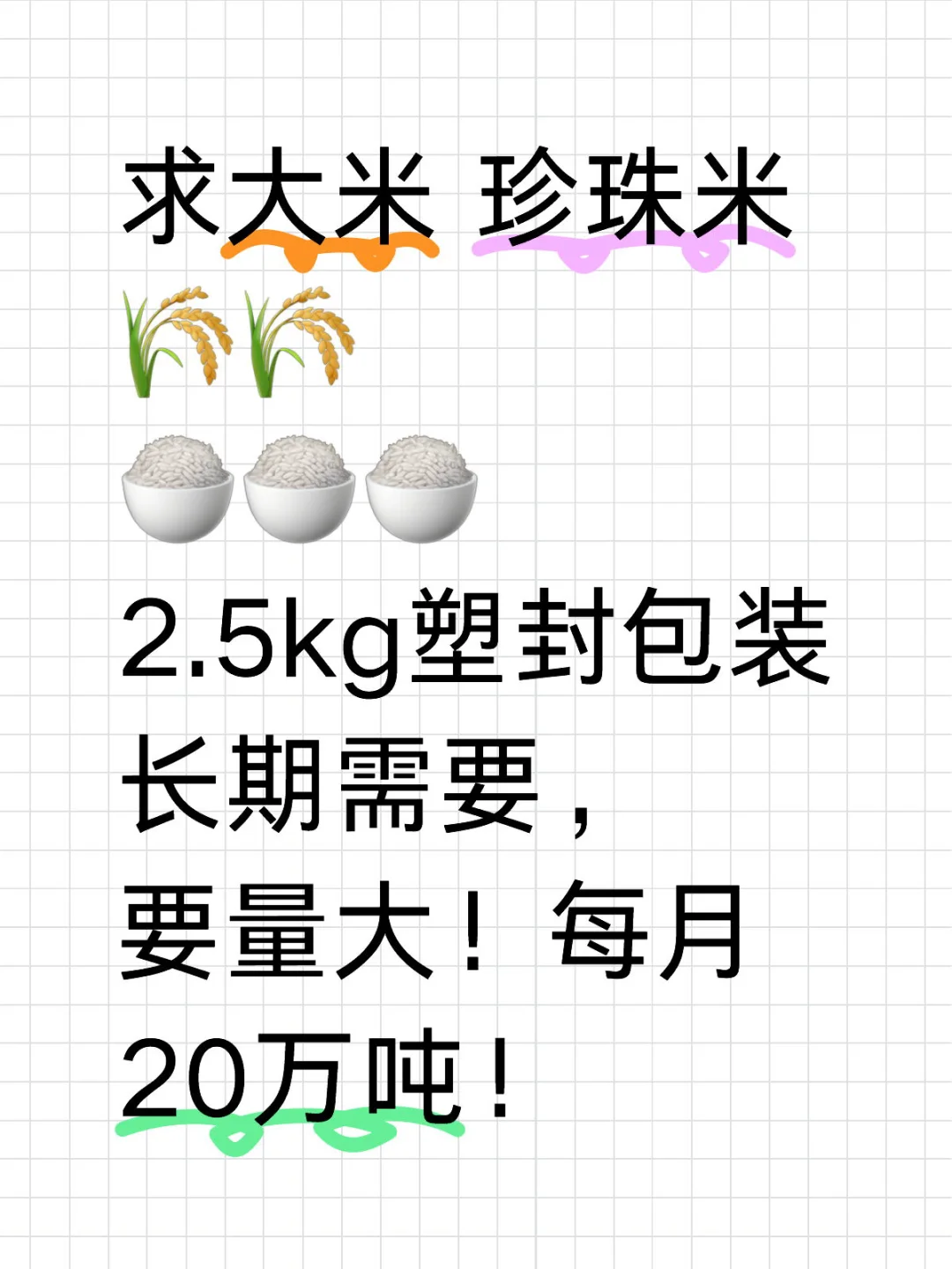 求大米 珍珠米 ??