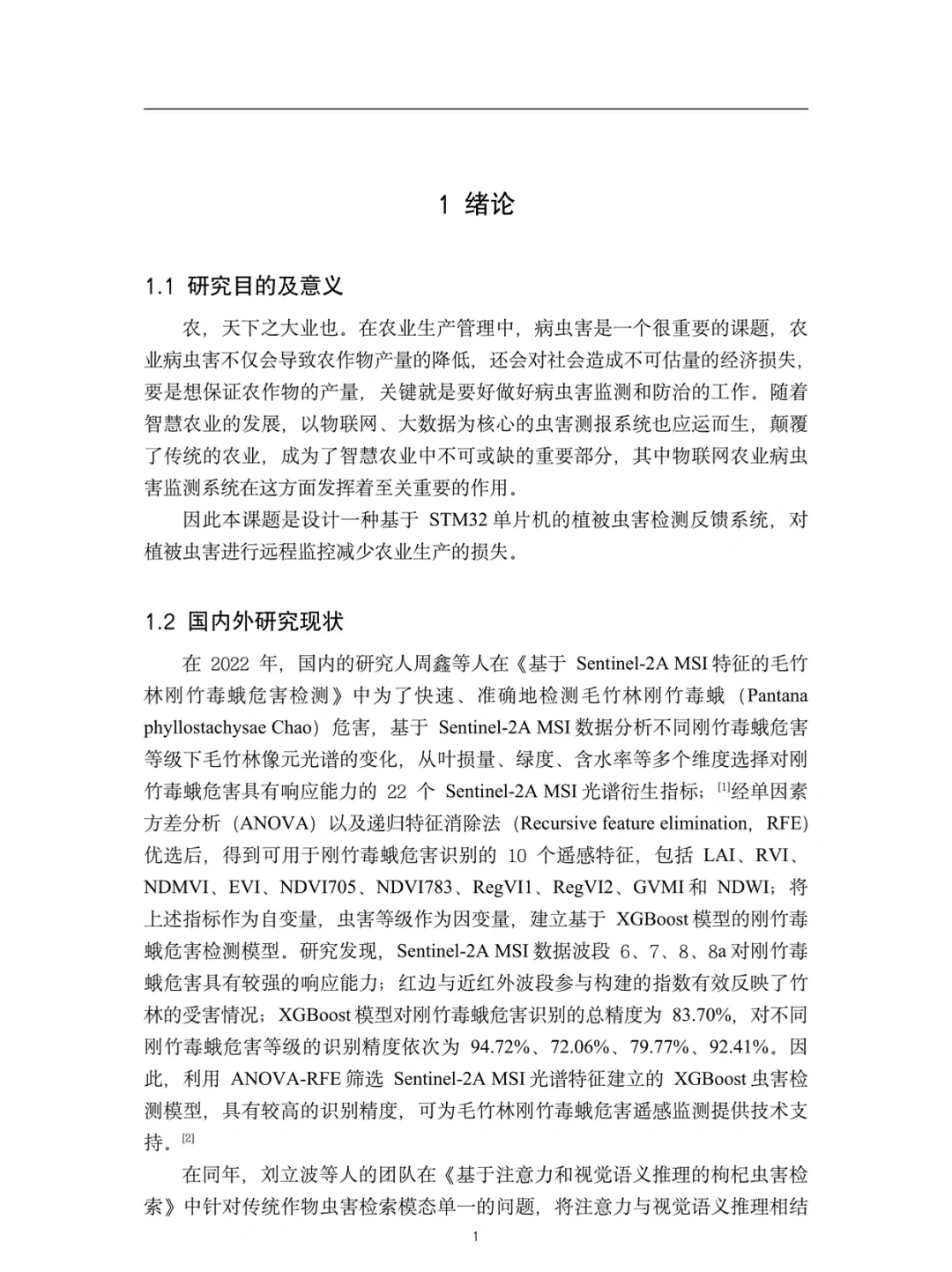 导：这才是我喜欢的物联网工程专业初稿啊！