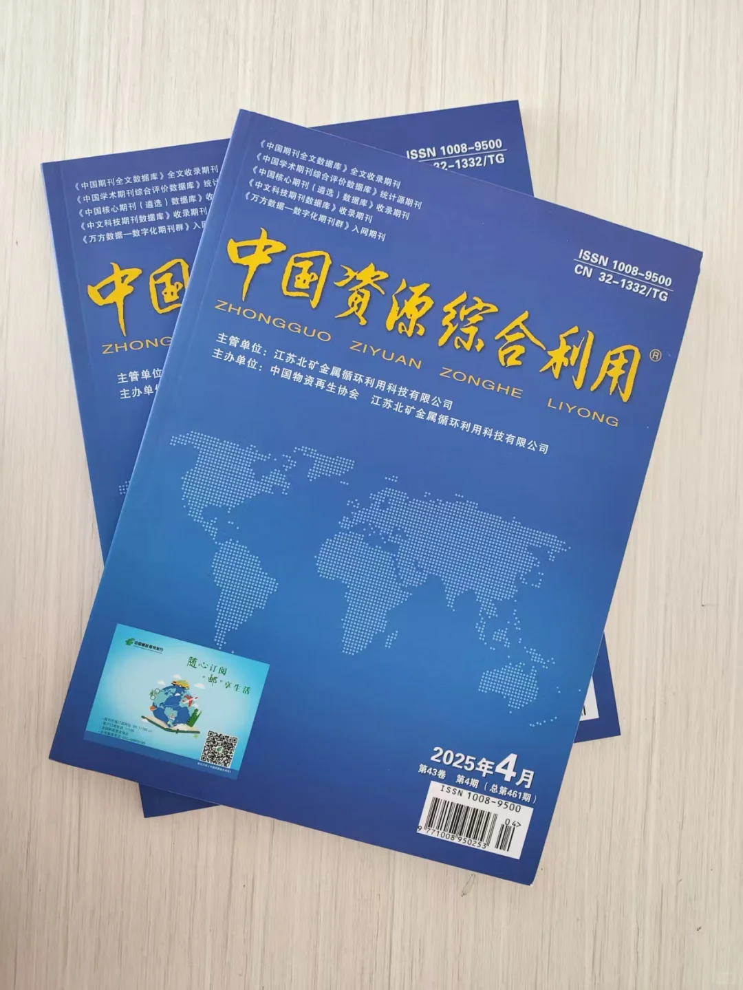 中国资源综合利用