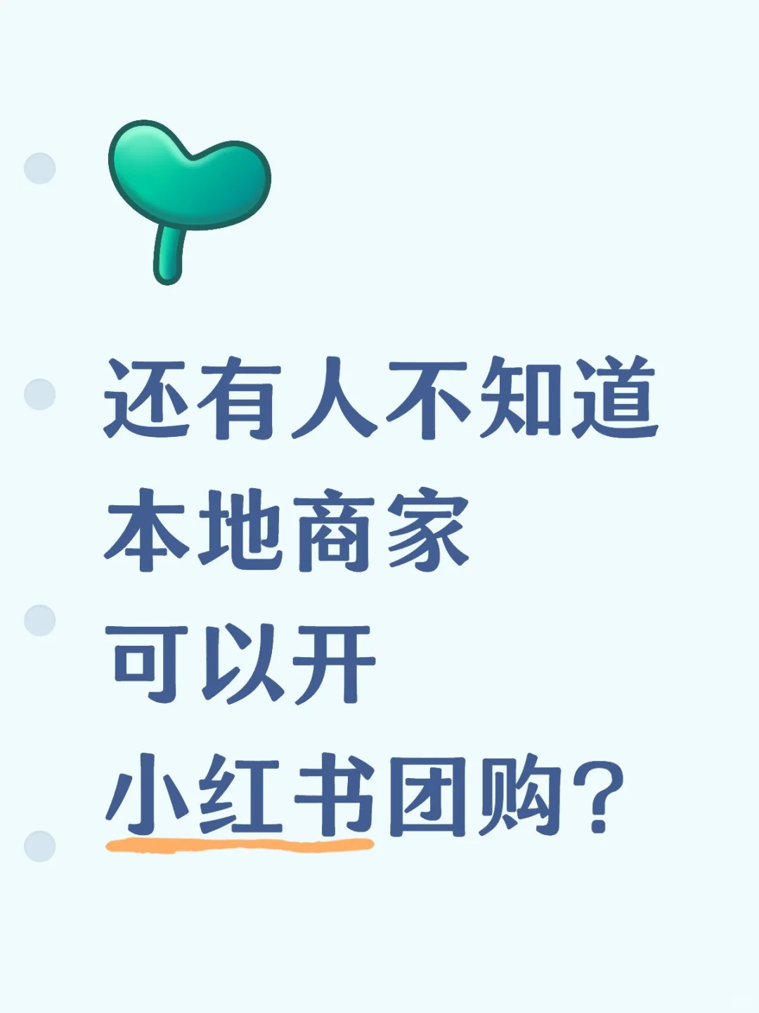 不会还有本地商家不知道吧?可以上团购了!