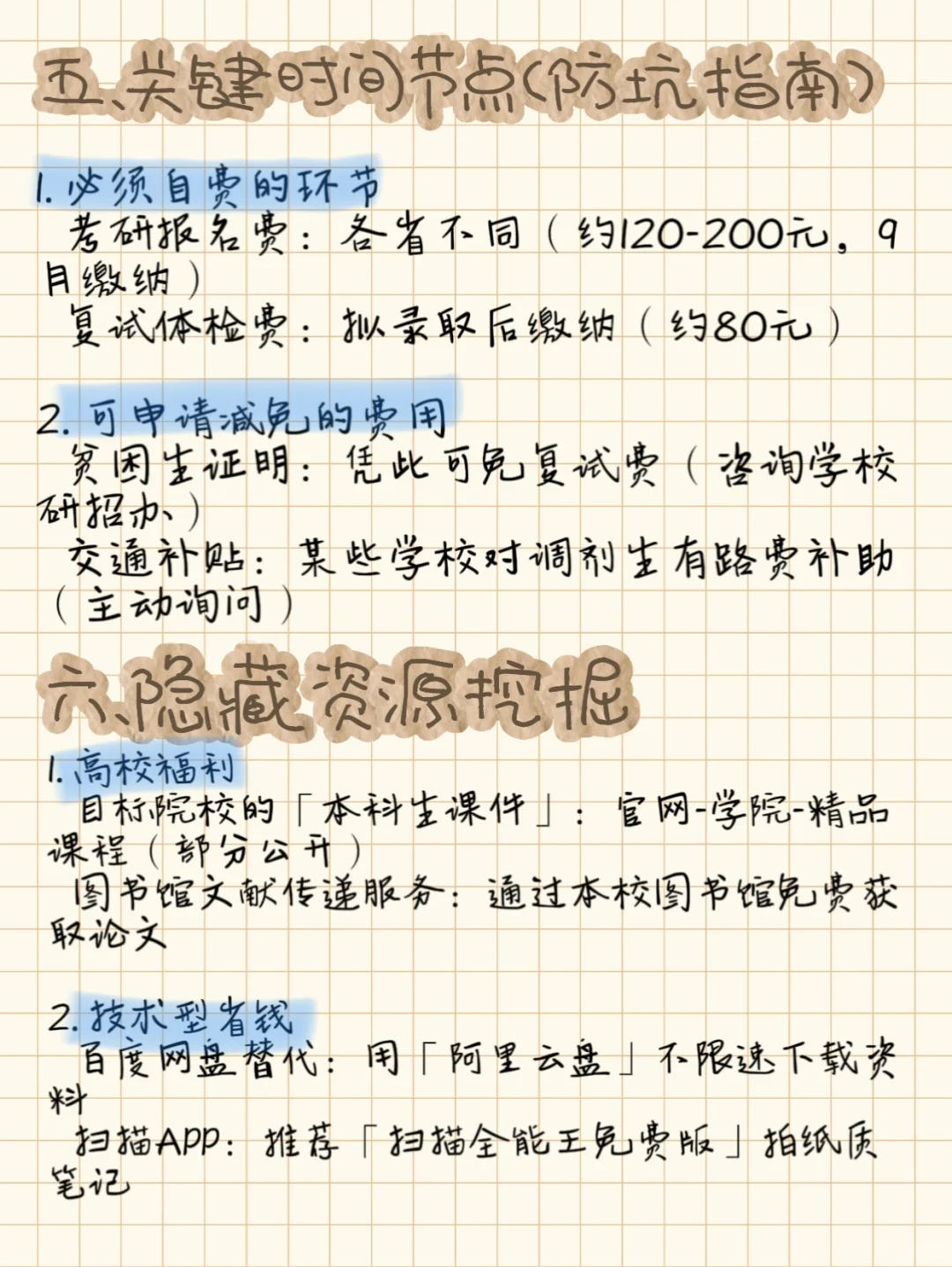 考研建议(穷人版)