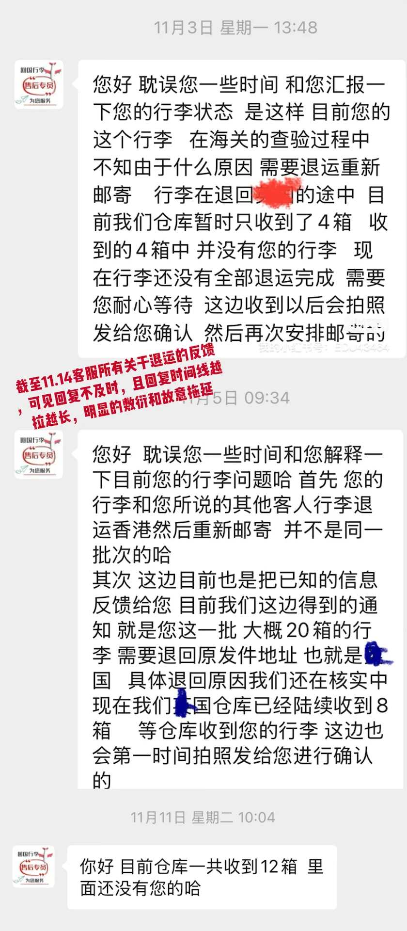 留子寄行李空运两个月未收到