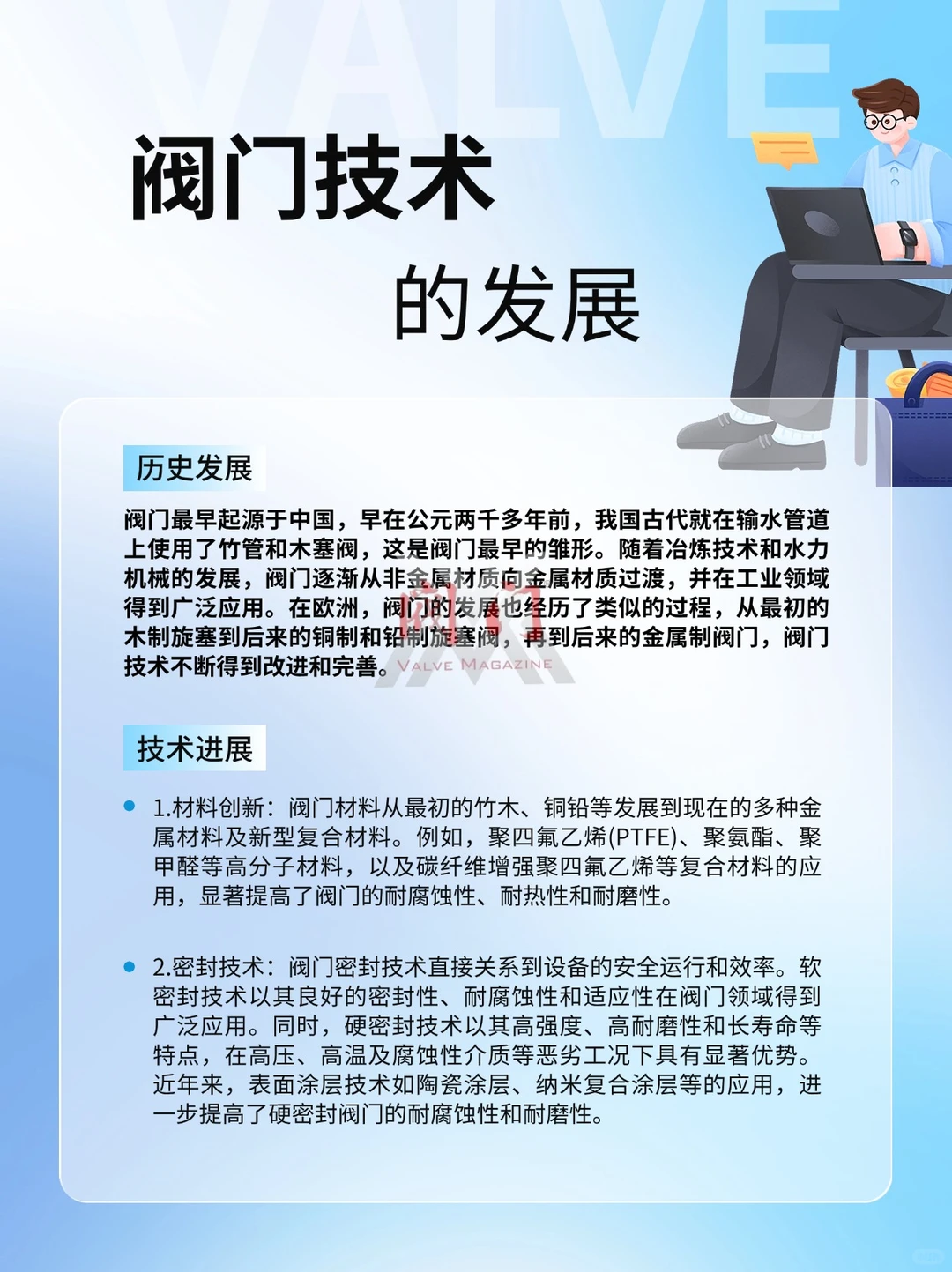 阀门知识：阀门技术的发展