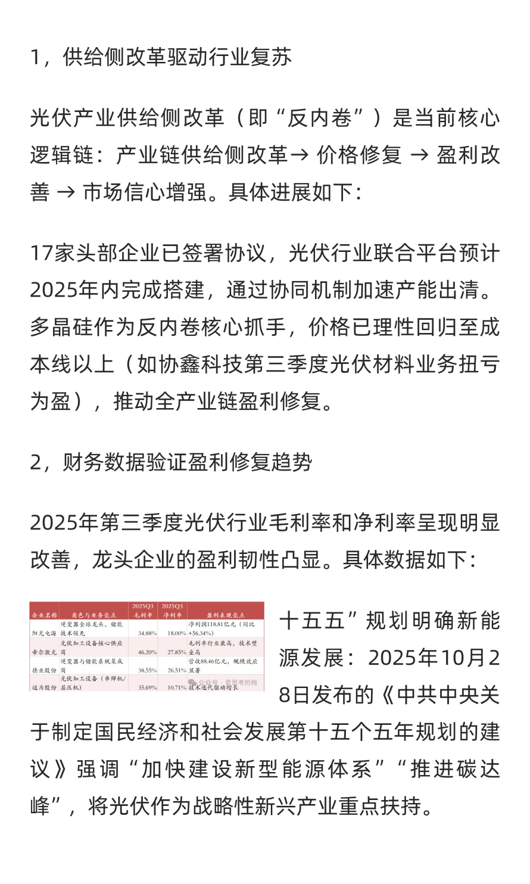 光伏产业科普及基金选择（含费率表）
