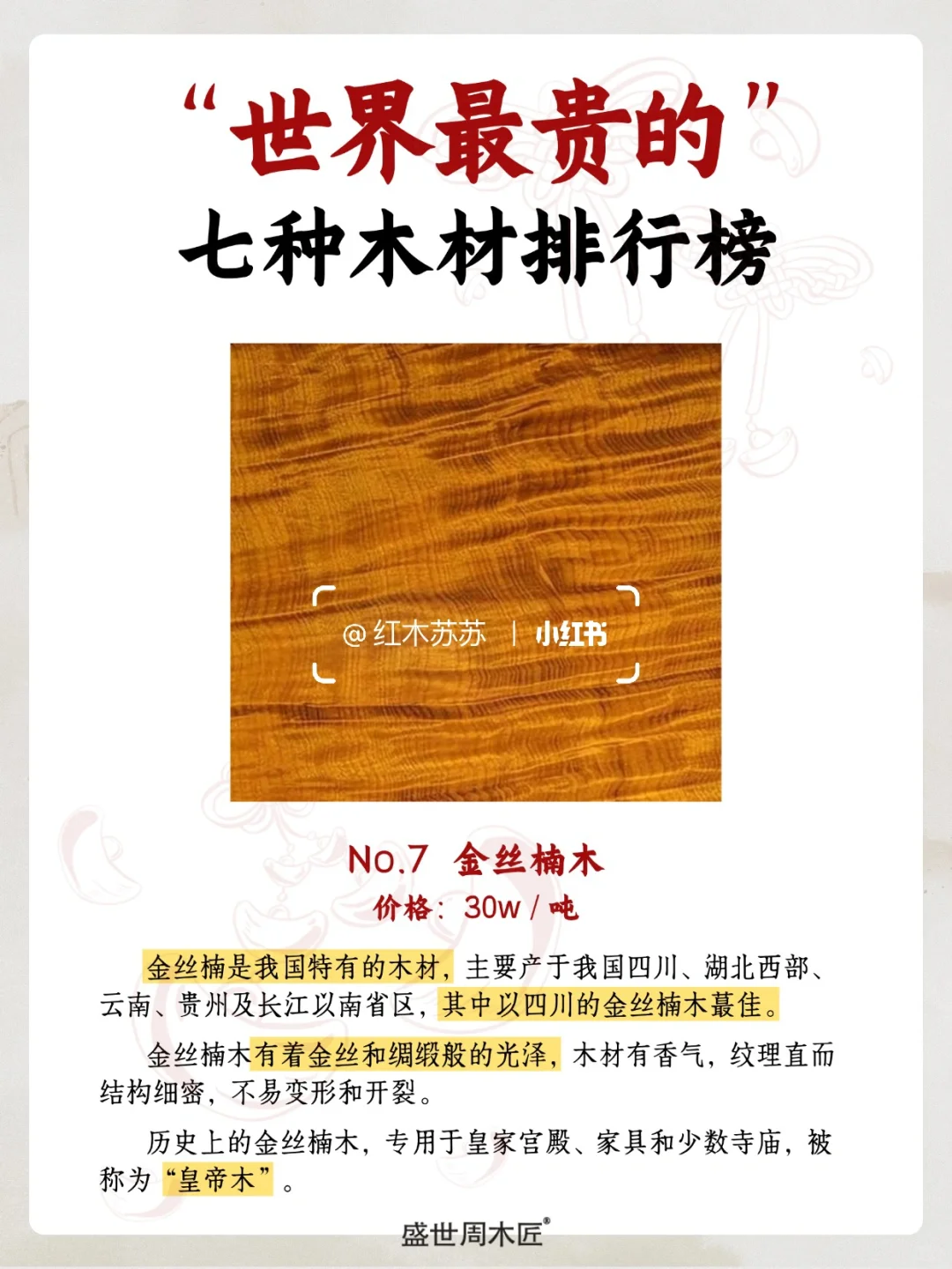 全球最贵的七种木头，海南黄花梨仅排第三?