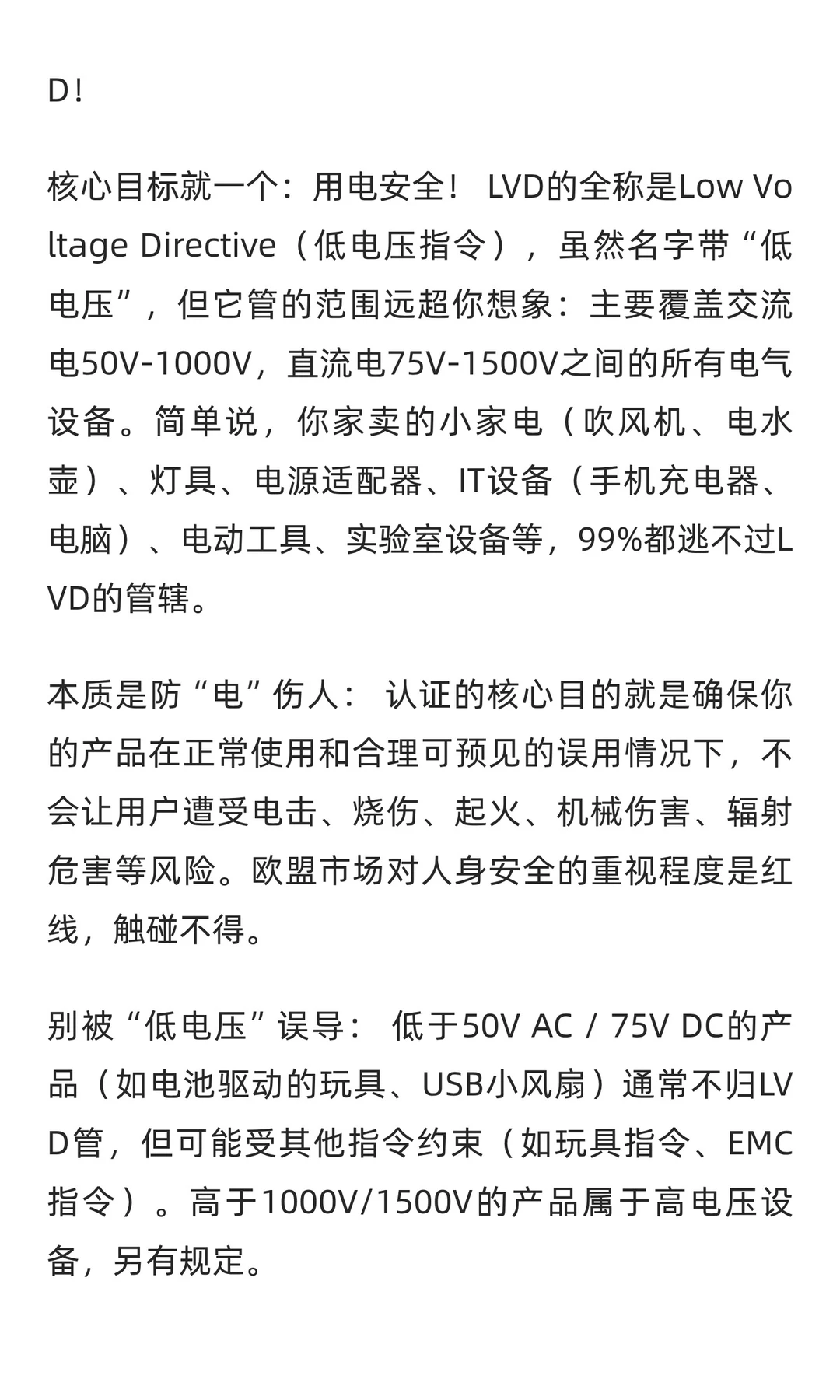 『搞定欧盟市场必备武器：卖家视角深度解读