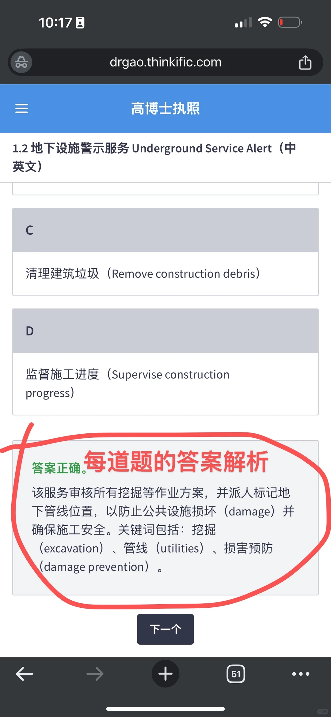 高博士加州建商执照b license考试免费试课