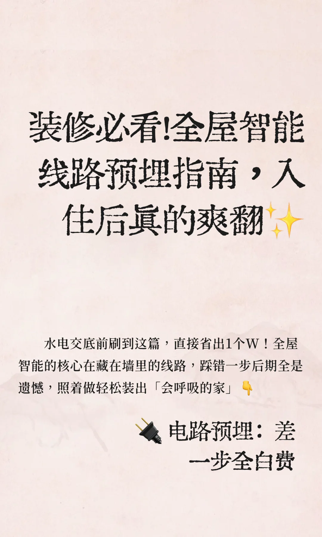 装修必看！全屋智能线路预埋指南，入住后真
