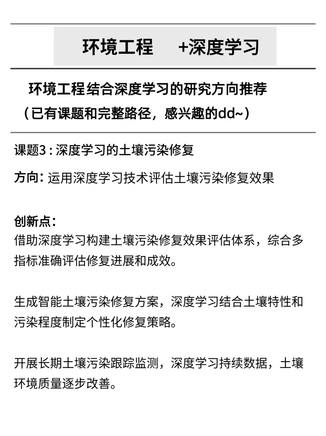 想捞几位环境工程的学生,感兴趣的来!
