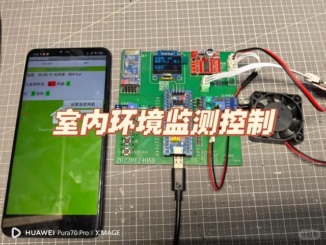 STM32室内环境监测控制系统