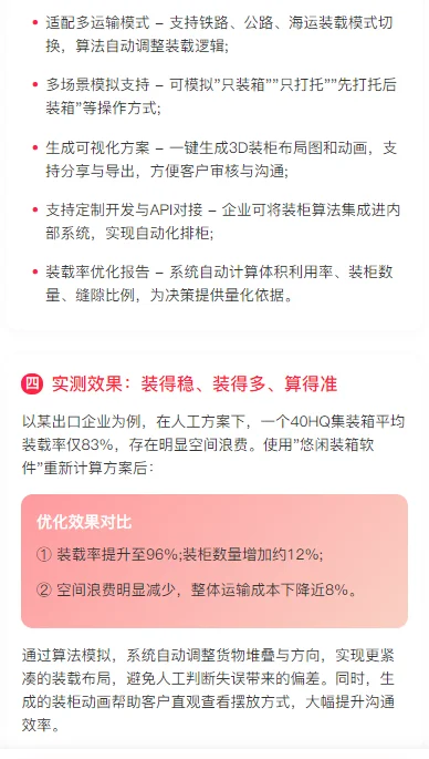 一个40HQ能装多少?装柜软件帮你计算