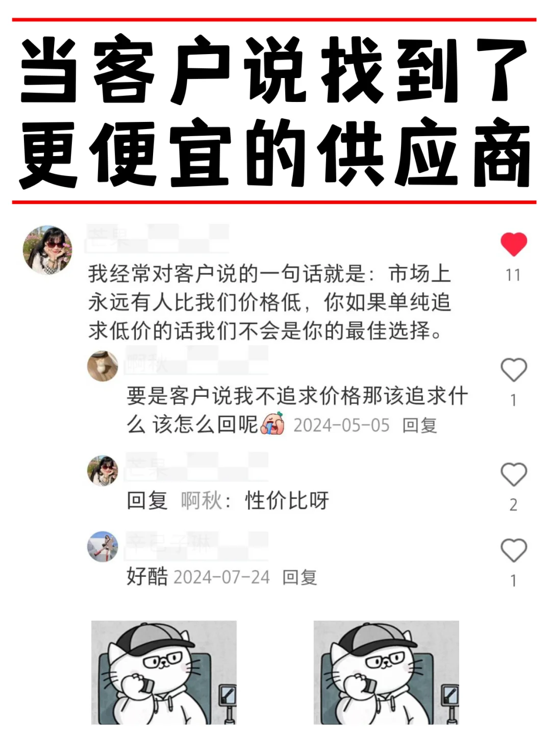 当客户说找到了更便宜的供应商