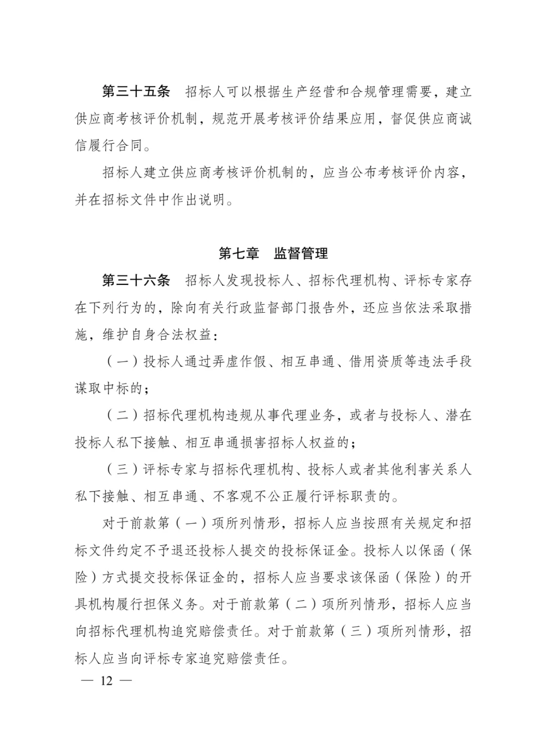 重要！国有企业招标有新要求！