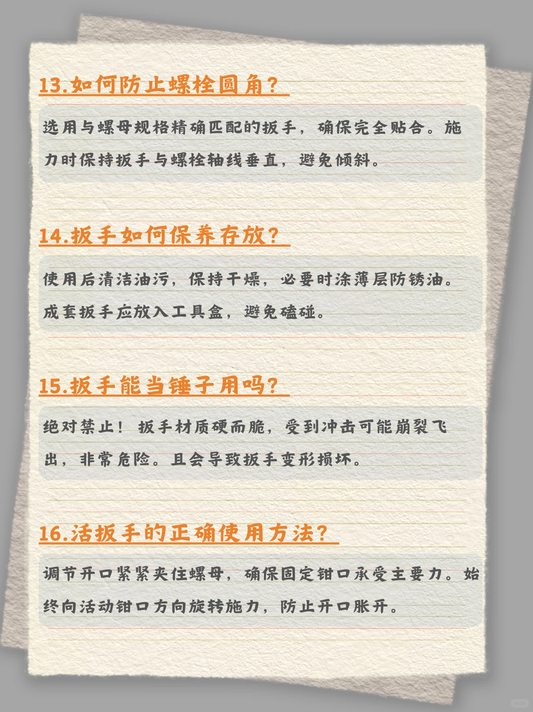 你可能会遇到的扳手常见问题