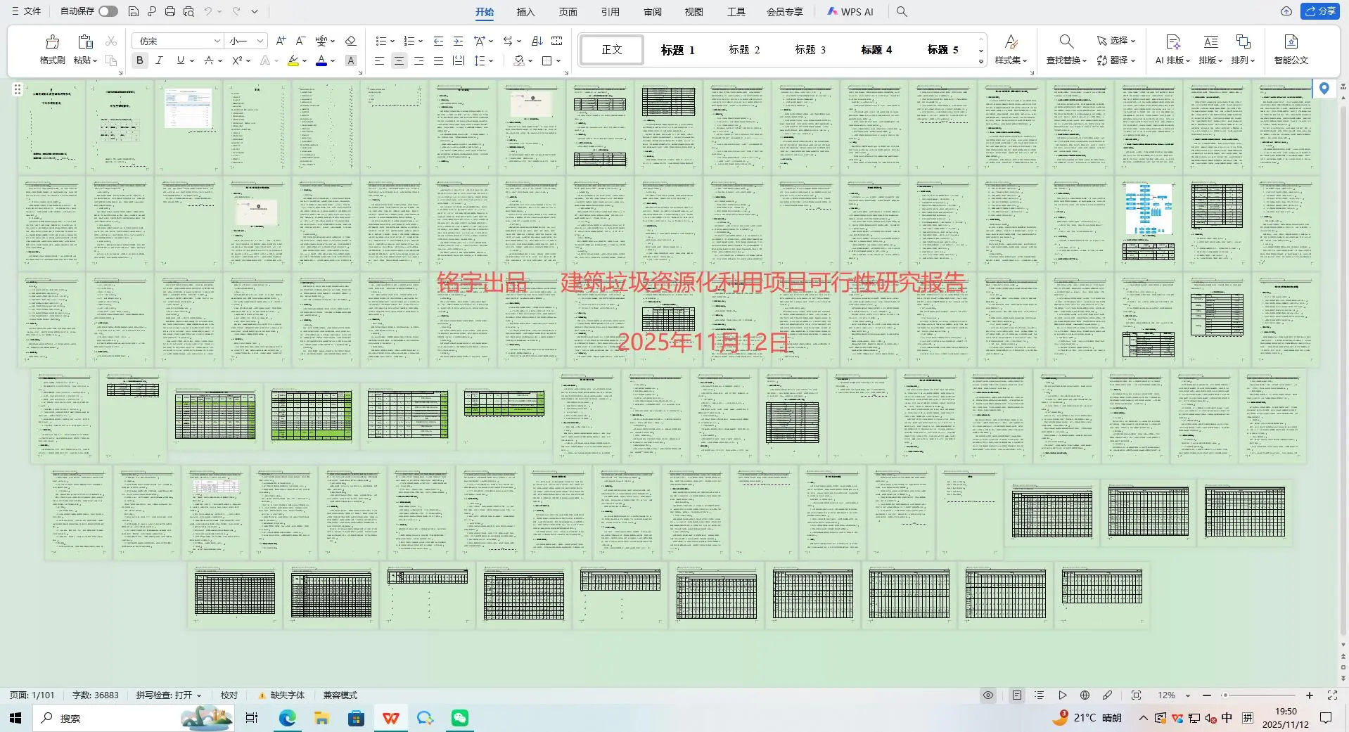 建筑垃圾资源化利用项目可行性研究报告